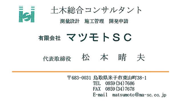 マツモトSC